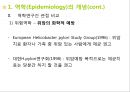 [건강과 질병의 사회학]사회 역학과 건강불평등  24페이지