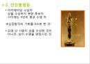 [건강과 질병의 사회학]사회 역학과 건강불평등  45페이지