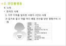 [건강과 질병의 사회학]사회 역학과 건강불평등  58페이지