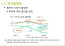 [건강과 질병의 사회학]사회 역학과 건강불평등  68페이지