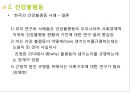 [건강과 질병의 사회학]사회 역학과 건강불평등  72페이지