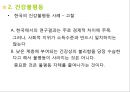 [건강과 질병의 사회학]사회 역학과 건강불평등  73페이지