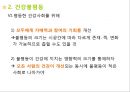 [건강과 질병의 사회학]사회 역학과 건강불평등  74페이지