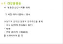 [건강과 질병의 사회학]사회 역학과 건강불평등  76페이지