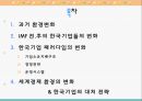 국내기업의 바람직한 변화관리 방안[한국기업 패러다임 변화] 2페이지