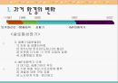 국내기업의 바람직한 변화관리 방안[한국기업 패러다임 변화] 9페이지