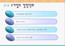국내기업의 바람직한 변화관리 방안[한국기업 패러다임 변화] 18페이지