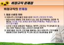 노동문제 비정규직 노동자  14페이지