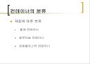 컨테이너 및 파렛트 7페이지