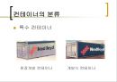 컨테이너 및 파렛트 9페이지