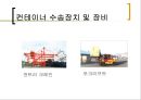 컨테이너 및 파렛트 11페이지