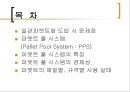 컨테이너 및 파렛트 20페이지