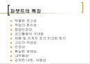 컨테이너 및 파렛트 23페이지