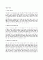 기업의 사회성 (기업의 사회공헌, 기업의 환경문제 대응방안, 사회공헌과 이익추구와의 조화, 사회성과 수익성 통합의 요건, 기업의 환경문제로의 접근 방안, 위협이 아닌 기회로서의 환경 대응) 2페이지