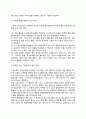 기업의 사회성 (기업의 사회공헌, 기업의 환경문제 대응방안, 사회공헌과 이익추구와의 조화, 사회성과 수익성 통합의 요건, 기업의 환경문제로의 접근 방안, 위협이 아닌 기회로서의 환경 대응) 3페이지