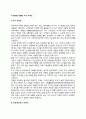 지구환경 악화와 지구 서미트 (리우 서미트, 요하네스버그 서미트, 자연에너지 서미트, 잘못된 경제 개선 방법, 인구증가, 환경 악화, 빈곤의 악순환) 2페이지
