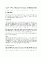 세계기업들의 마케팅믹스 사례 연구 (Product, Promotion, Price, Place) 3페이지