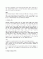 세계기업들의 마케팅믹스 사례 연구 (Product, Promotion, Price, Place) 4페이지