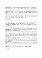 경쟁우위와 산업의 진전 (기본적인 경쟁전략, 경쟁우위를 만드는 법) 3페이지