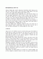 환경파괴(환경악화)의 경제적 비용(환경정화 비용, 복구비용) 2페이지