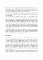 [주요 지구환경문제] 지구온난화, 오존층파괴, 생물다양성의 파괴, 산성비 피해, 지구환경 보전을 둘러싼 국제적 이슈 3페이지