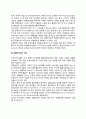 [주요 지구환경문제] 지구온난화, 오존층파괴, 생물다양성의 파괴, 산성비 피해, 지구환경 보전을 둘러싼 국제적 이슈 4페이지