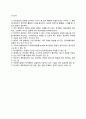 [전략경영의 발전단계] 전략경영 - 전략경영 시스템으로의 진화단계, 전략경영의 유효성 7페이지