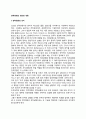 [전략경영의 정의와 내용] 전략경영 - 전략경영의 의미, 전략경영단계, 전략적인 의사결정의 특징 2페이지