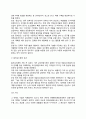 국제환경협약 (비엔나협약, 몬트리올의정서, 런던회의, 생물다양성협약, 바젤협약, 리우회의, 교토의정서, 발리로드맵, 기후변화협약) 8페이지