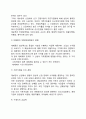 상권분석, 비즈니스 환경과 상권,글로벌 경영전략의 등장배경,  과제,  모델 5페이지