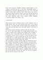 상권분석, 비즈니스 환경과 상권,글로벌 경영전략의 등장배경,  과제,  모델 8페이지