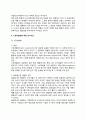 국제마케팅계획과 전략의 수립 6페이지