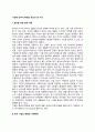 기업에 있어서 환경의 중요성 및  기능 2페이지