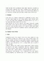 [사업계획서작성]사업계획서(창업계획서)의 의의와 용도, 사업계획서 작성방법(요령), 사업타당성분석법 4페이지
