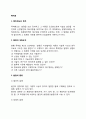 [특허권]특허제도의 목적, 특허등록요건, 특허출원절차, 특허권의 발생과 소멸, 발명의 성립요건과 종류 3페이지