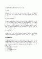 [특허권]특허제도의 목적, 특허등록요건, 특허출원절차, 특허권의 발생과 소멸, 발명의 성립요건과 종류 5페이지