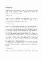 [특허권]특허제도의 목적, 특허등록요건, 특허출원절차, 특허권의 발생과 소멸, 발명의 성립요건과 종류 7페이지