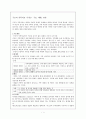 [가족상담] 구조적 가족치료 : 수준 2- 구조, 제한, 안전-  2페이지