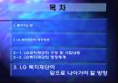 LG 복지재단의 행정체계 .pptx 2페이지