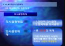 LG 복지재단의 행정체계 .pptx 10페이지