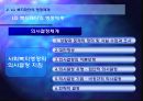 LG 복지재단의 행정체계 .pptx 11페이지