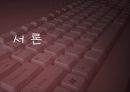 [사회문제론] [청소년 컴퓨터 중독] 3페이지