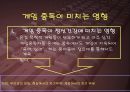 [사회문제론] [청소년 컴퓨터 중독] 15페이지