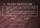 [사회문제론] [청소년 컴퓨터 중독] 16페이지