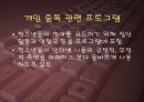 [사회문제론] [청소년 컴퓨터 중독] 22페이지