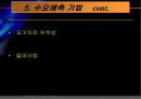 수요예측 37페이지