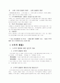 수직적 통합과 아웃소싱 전략을 통해 알아 본 나이키사례 분석  5페이지