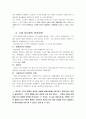 수직적 통합과 아웃소싱 전략을 통해 알아 본 나이키사례 분석  6페이지
