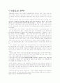 수직적 통합과 아웃소싱 전략을 통해 알아 본 나이키사례 분석  8페이지