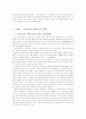 수직적 통합과 아웃소싱 전략을 통해 알아 본 나이키사례 분석  9페이지